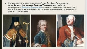 Основные направления русской литературы 18 века