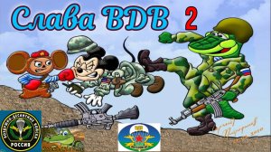 Крокодильские анекдоты про ВДВ 2.