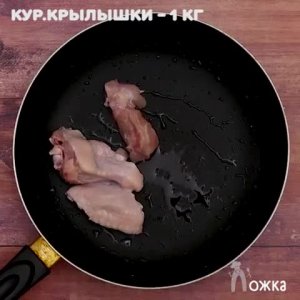 Крылышки с рисом