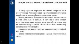 1. ОБЩИЕ НАЧАЛА РЕГУЛИРОВАНИЯ БРАЧНО-СЕМЕЙНЫХ ОТНОШЕНИЙ. pptx