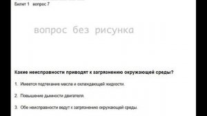 Билеты гостехнадзора категории «С» Билет 1 вопрос 7