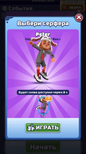 Один забег subway Surfer