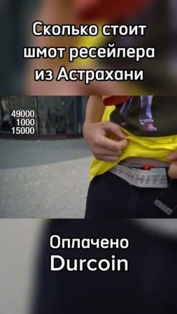 Ресейлер из Астрахани поясняет за шмот