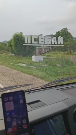Псебай. Предгорье Кавказа.