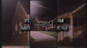 Ты в сознании, но...
