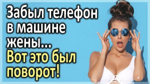 Первые дни после измены жены. Интересные истории измен. Жизненные истории. Аудио рассказы.