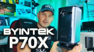 Я НЕ ПОВЕРИЛ! BYINTEK P70X работает без розетки и проводов — это законно?