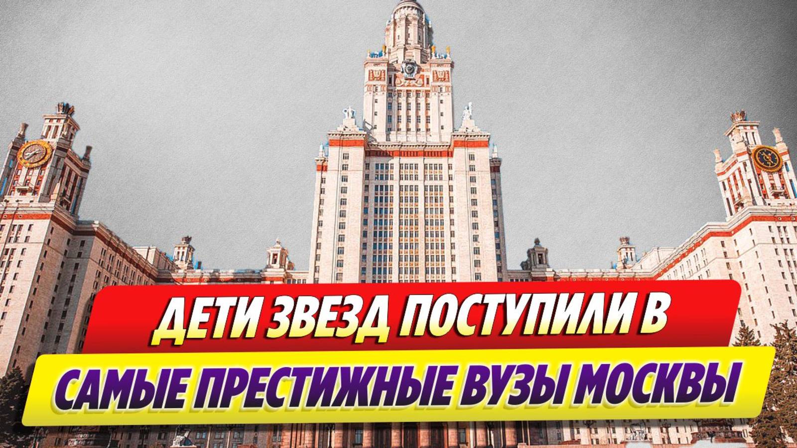 Дети звезд поступили в самые престижные вузы 🔥 Новости Шоу-Бизнеса