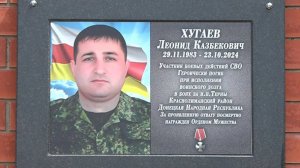 В Сунже установили мемориальную доску участнику СВО Леониду Хугаеву