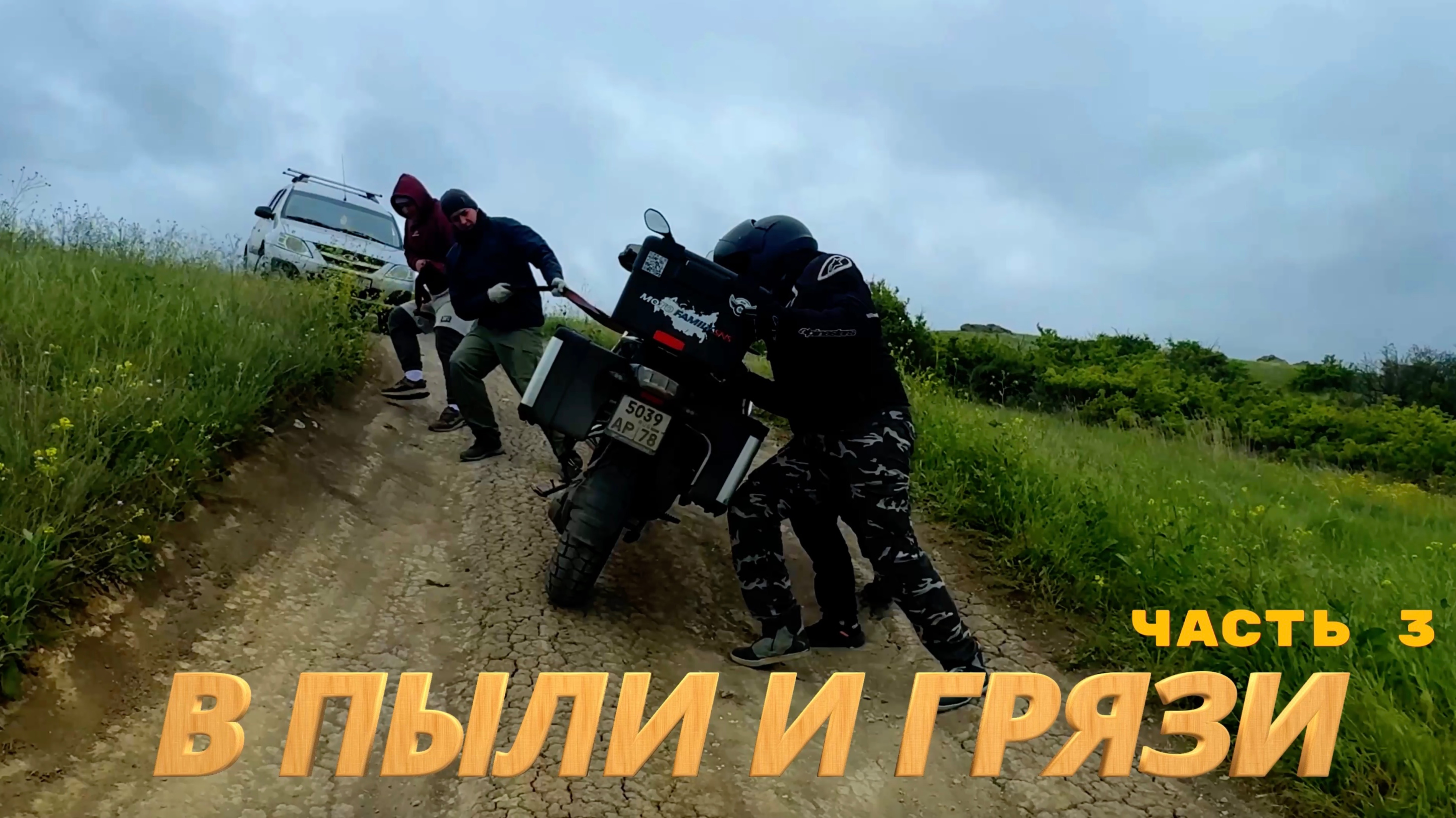 Мотопутешествие в Крым 2025 через НОВЫЕ ТЕРРИТОРИИ: С ТАКИМ мы еще НЕ СТАЛКИВАЛИСЬ! Часть 3