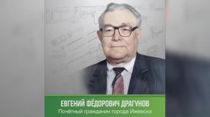 Ижевский оружейник Е. Ф. Драгунов. Я ❤️Ижевск! Я ❤️ Удмуртию! Я ❤️ Россию!