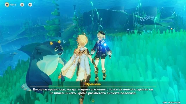 Genshin Impact: Истории путешествий — Фремине