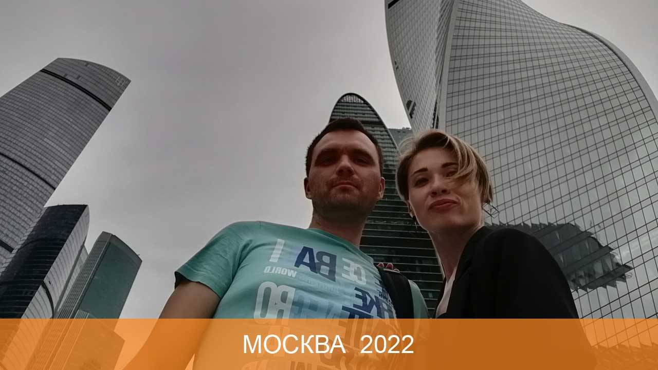 Москва летом 2022 смотреть онлайн