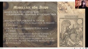 История астрологии