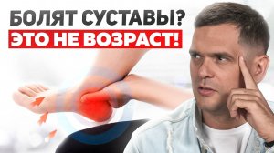 5 простых действий от БОЛЕЙ в СУСТАВАХ! Делай это, чтобы забыть про проблемы с суставами навсегда