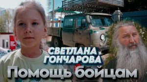 Детское Агентство Новостей - Помощь бойцам