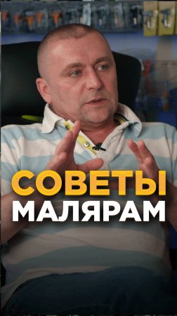 Советы начинающим малярам (механизированная покраска)