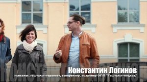 Четыре взгляда на практическую гештальт-терапию