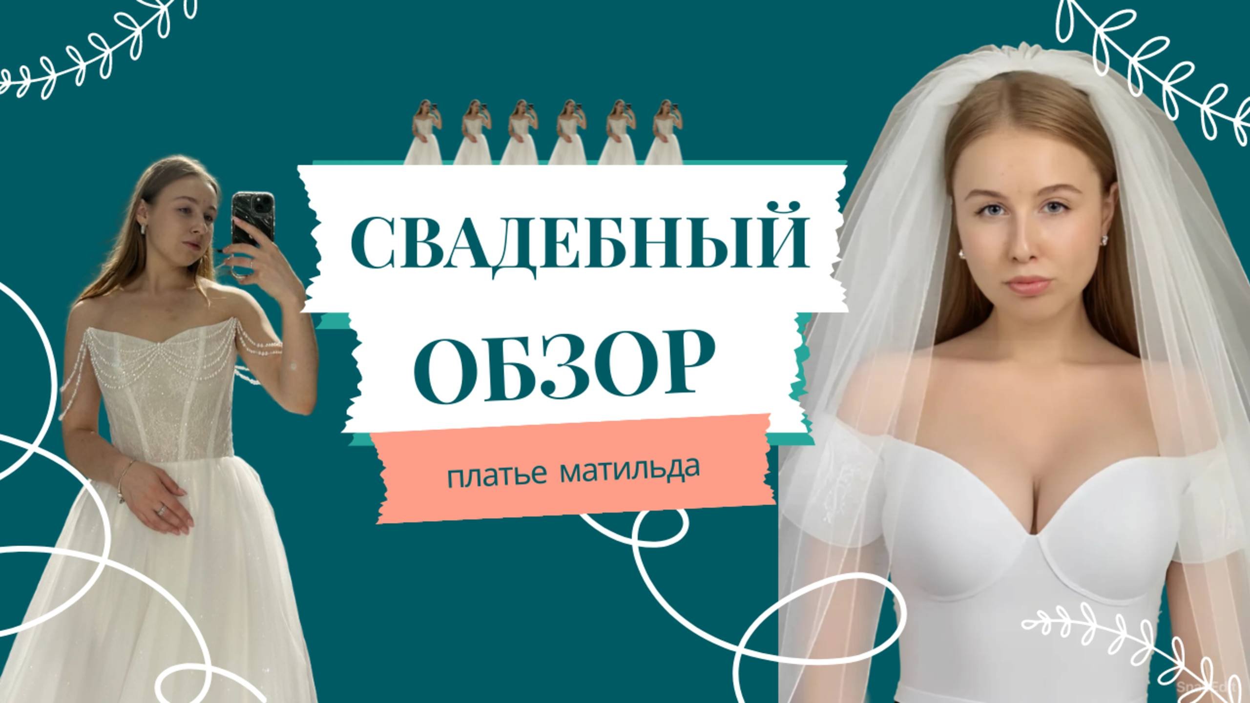 Платье матильда | Обзор свадебных салонов | Часть 2