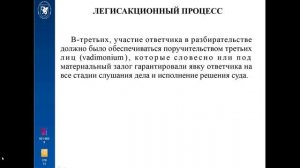 2. ЛЕГИСАКЦИОННЫЙ ПРОЦЕСС