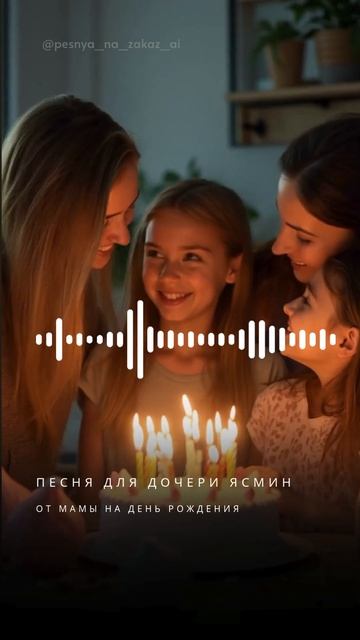 Эту песню заказала женщина в подарок на день рождение для своей дочери❤️#песняназаказ #песнявподарок смотреть онлайн