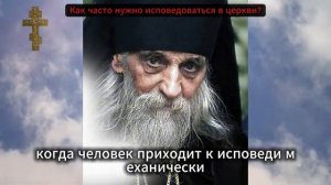 Как часто нужно исповедоваться в церкви