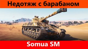 Обзор Somua SM Точность которую мы заслужили | Tanks Blitz