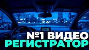 ROADGID Premier 3 🚘 — видеорегистратор 2025 с Wi-Fi, GPS и радар-детектором на высшем уровне! 🔝📸