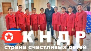 #4 КНДР. День 4 Пхеньян – монумент вождям / корабль Пуэбло / поездка на метро / дворец школьников