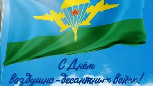 Клип на день воздушно-десантных войск 2025 года.