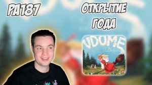РЕАКЦИЯ НА АЛЬБОМ VDOME - " ДЕВКИ "
