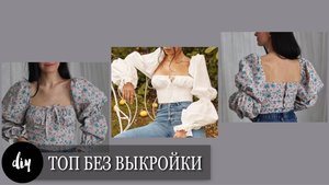 Превью МК топ-бюстье