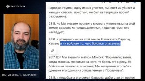 Глава № 28 / Часть - 1, Священное Писание 📖