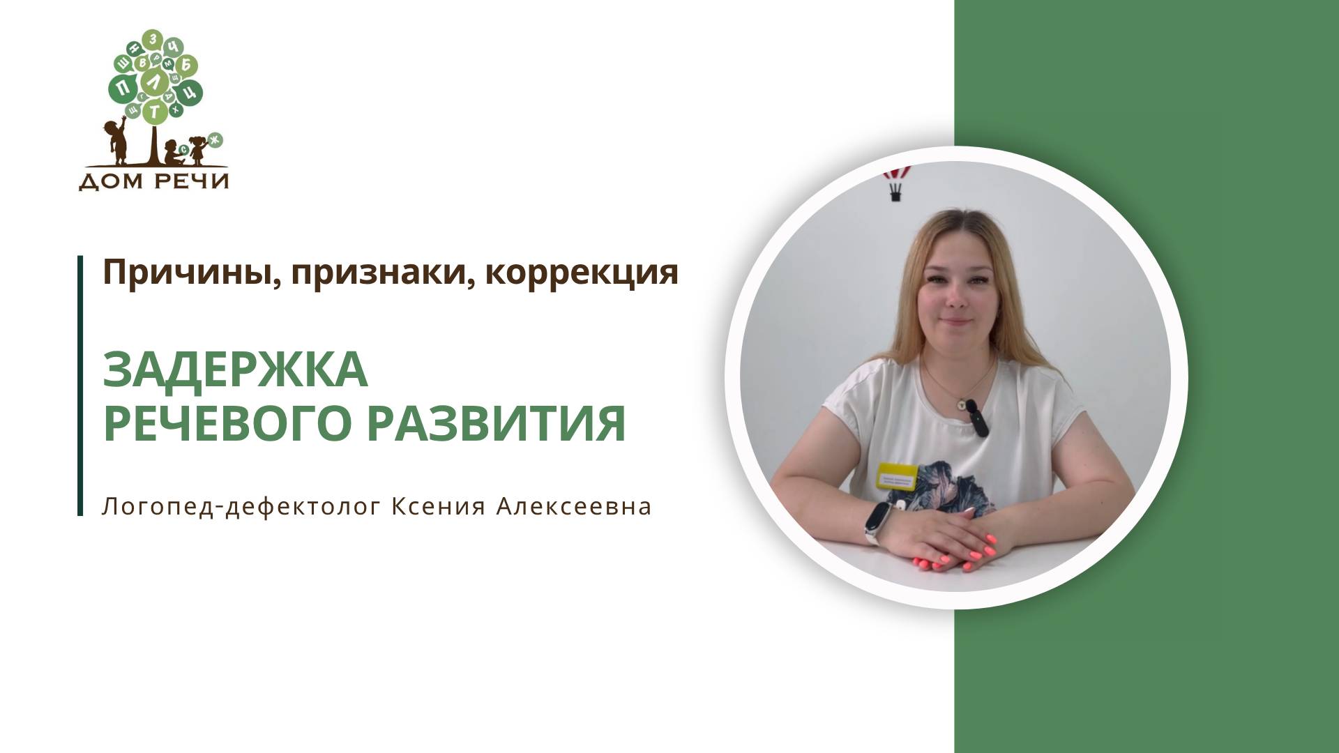 Задержка речевого развития. Причины. Нормы развития речи