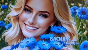 Моё стихотворение "Василёк"