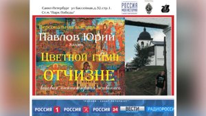 Репортаж с автором выставки «Цветной гимн Отчизны» Павловым Юрием