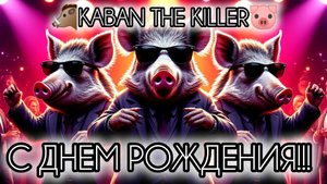 КАБАНЫ-ХИТ (Official video) 2025 (Песня на год канала)