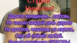 Любите Женщин!!!