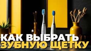 Как выбрать лучшую электрическую зубную щетку? Обзор функций и советы экспертов! 🪥🎯🦷