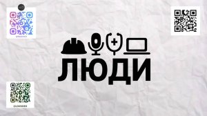 Анонс проекта "ЛЮДИ"