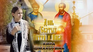 Детское Агентство Новостей - День святых Петра и Павла
