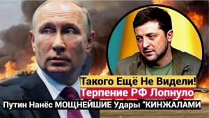 Терпение РФ Лопнуло! Три Кинжала уничтожили подземный бункер с офицерами