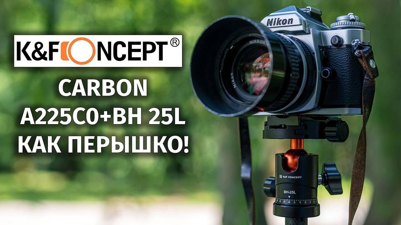 Штатив K&F CONCEPT Carbon A225C0+BH 25L