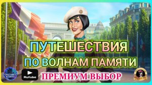 ПУТЕШЕСТВИЯ June's journey.