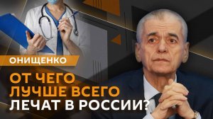 Геннадий Онищенко. Цифровая медицина и вакцинация от гриппа