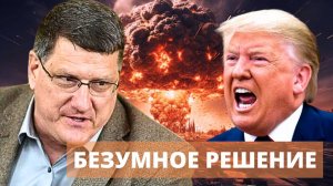 Трамп обезумел: Атомные подводные лодки идут на Россию | Скотт Риттер и Судья Наполитано
