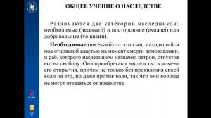 2. СТРУКТУРА НАСЛЕДСТВЕННЫХ ПРАВООТНОШЕНИЙ. pptx