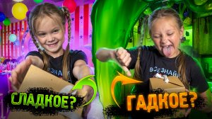 Попробуй угадать!