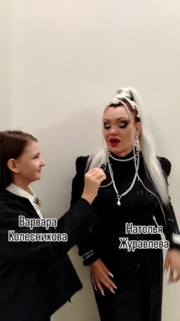 #варвараколесникова #натальяжуравлева #звёздныйстарт #классики