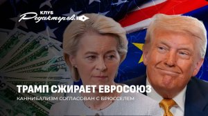 Урсула сдала ЕС | Коррупция душит Украину | Зеленского сливают | НАТО теряет лицо. Клуб редакторов